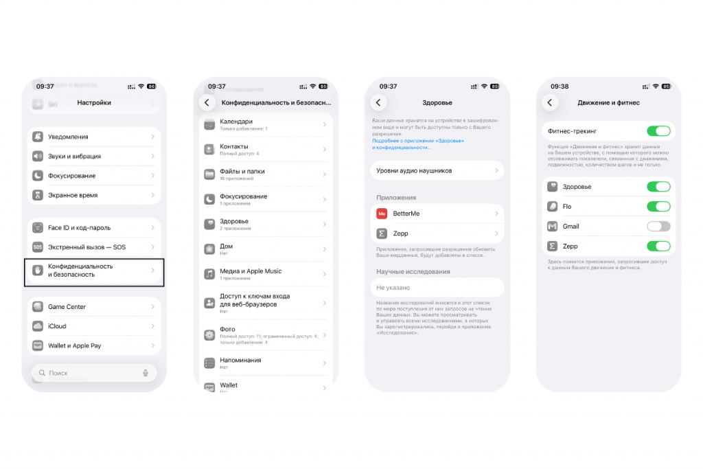 безопасность